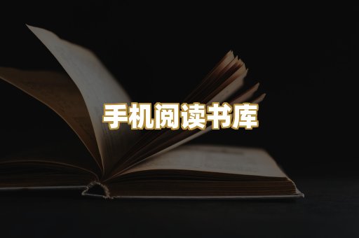 学术文献资料